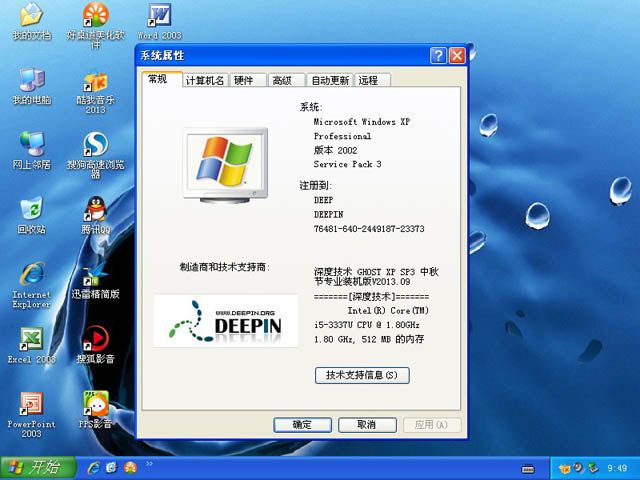 电脑公司 GHOST WIN7 SP1 x86 装机旗舰版 V2014.03