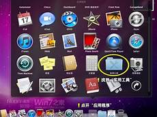 到此苹果air装windows7系统的准备工作全部完成