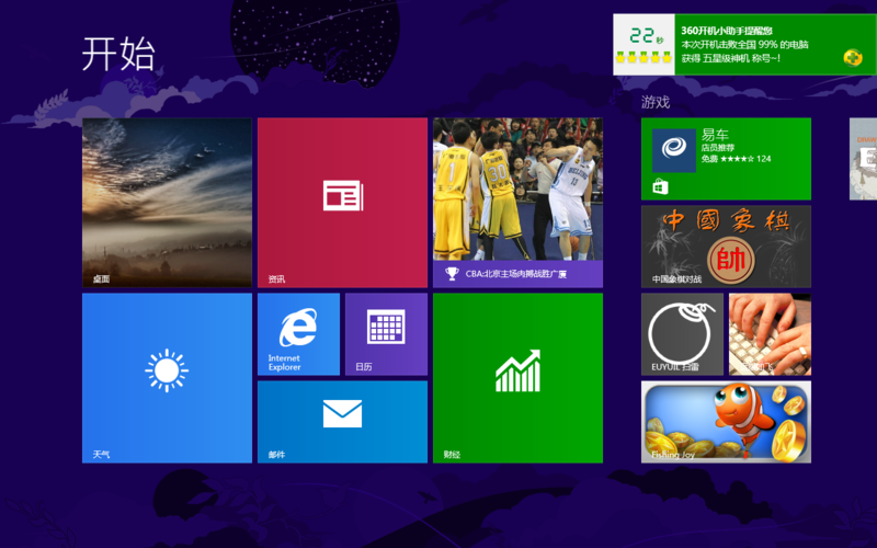 windows8模拟器windows8模拟器安卓版 安卓版,下载完成后打开