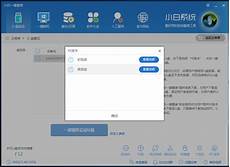 小白一键u盘装机固态硬盘